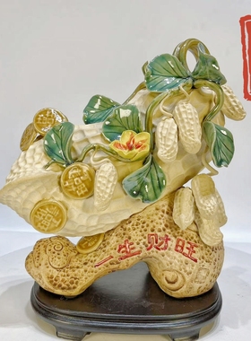一生财旺石湾公仔陶瓷仿真花生客厅摆件新中式酒柜展示柜装饰品