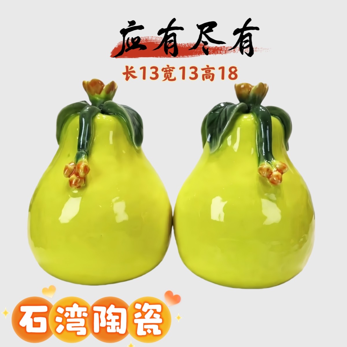 石湾公仔陶瓷一对柚子促销家居装饰礼品招财桌面佛台供品长13高17,家居饰品,桌面摆件,淘宝优惠券,粉丝福利购,淘宝优惠卷