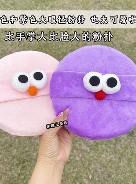 巨无霸粉扑散粉专用超大拍摄道具