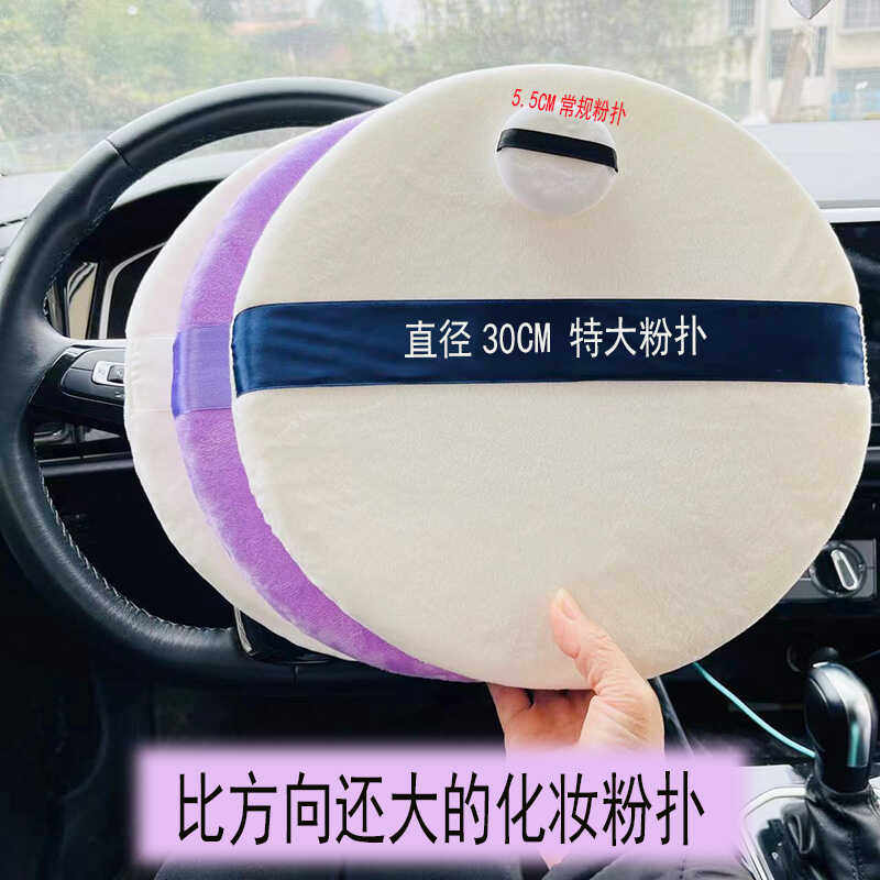 30CM超大号粉扑巨大散定妆加厚绒面爽身粉扑网红特大化妆扑定制款