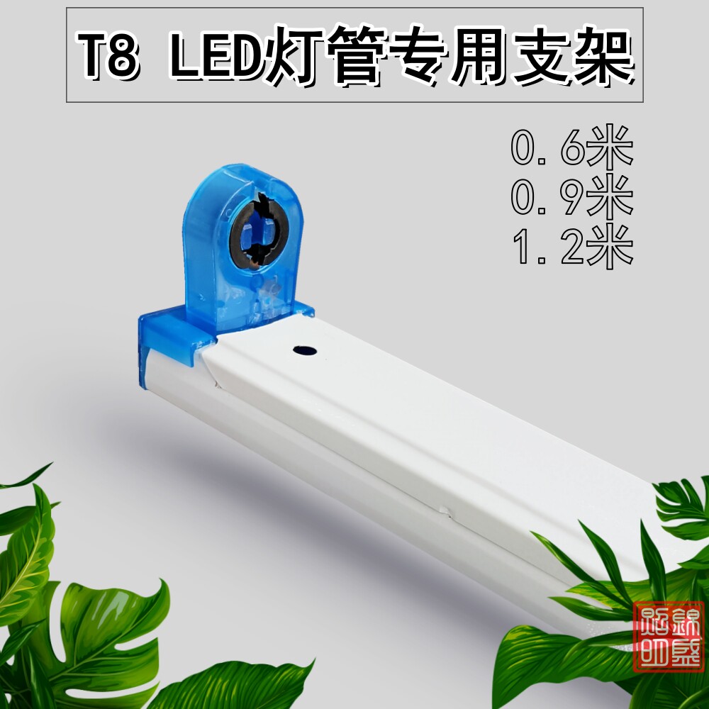 信华T8双端供电LED灯管支架