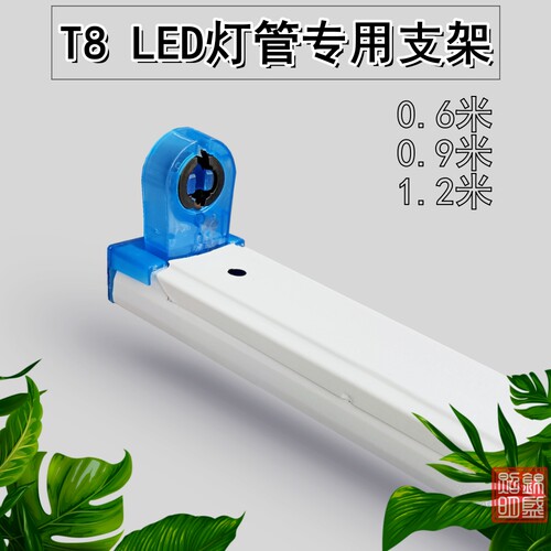 信华T8双端供电LED灯管支架