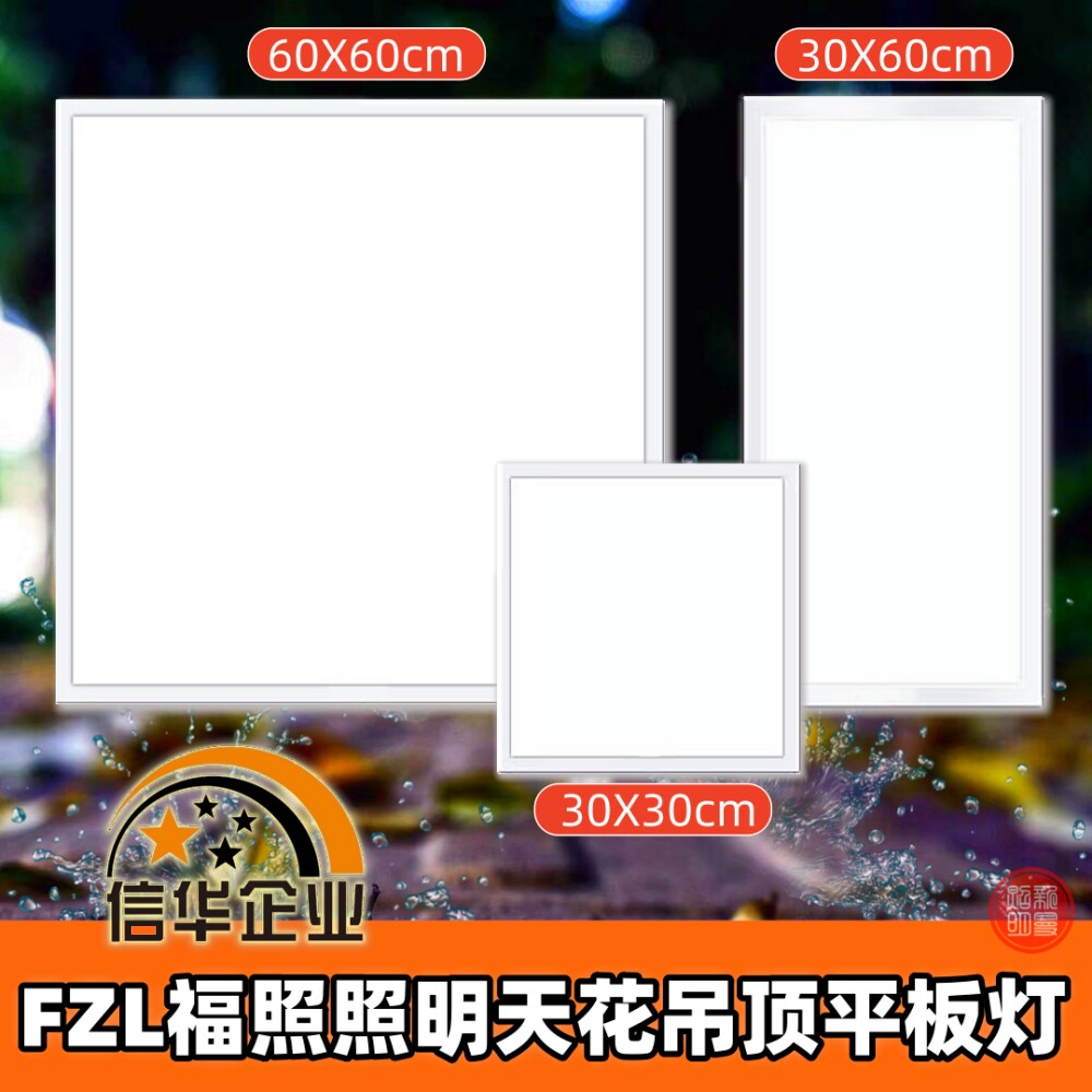 福照照明天花集成吊顶LED平板灯图片