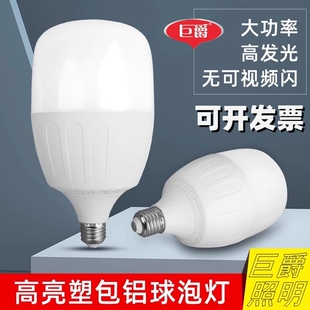 巨爵照明LED球泡灯家装车间E27螺口60W足功率高亮塑包铝三防灯泡