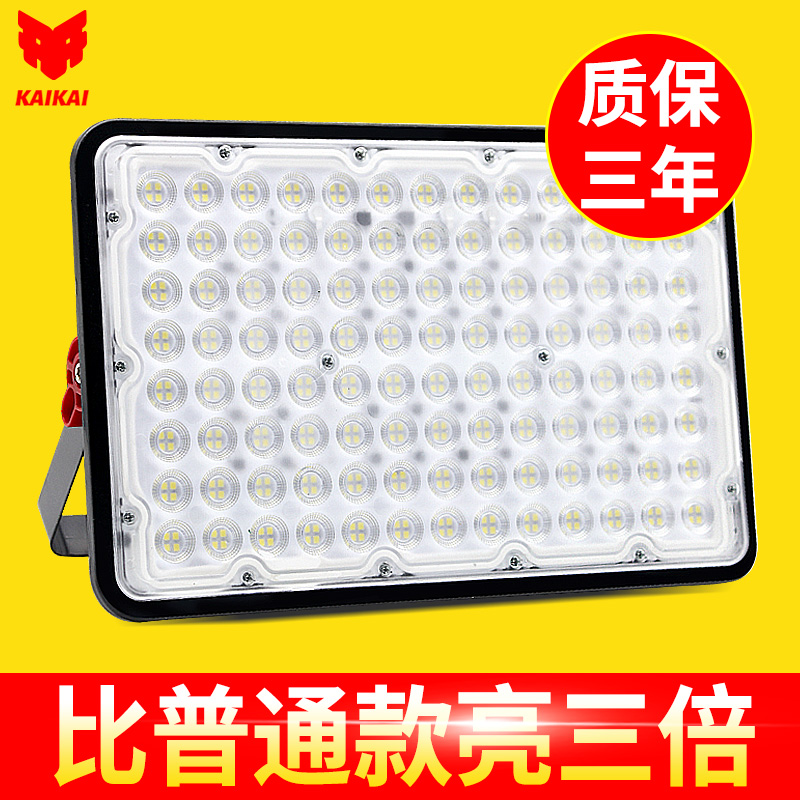 开开户外LED投光灯高亮防水