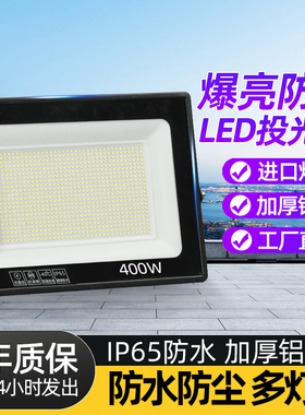爆亮王投光灯工地照明灯探照灯强光远程户外超亮led投光灯