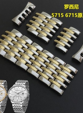 罗西尼5715原装配件钢带加长节5716表扣实心表耳弧形接头6715表带