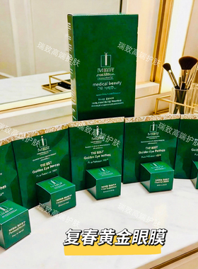 德国MBR复春殿堂黄金眼膜5对淡纹紧致提拉消浮肿修护保湿