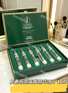 德国MBR复春殿堂密发精华液6*15ml头皮修护发丝强韧