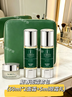 德国MBR复春殿堂面霜套包（面霜50ml*2+眼霜5ml*1)