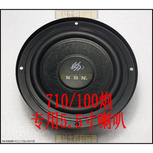 NBN710低音音响汽车中低音喇叭车载CH606喇叭汽车音响5.5寸6.5寸