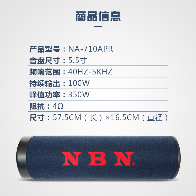 NBN710低音炮圆桶6寸有源重低音炮皮卡车载汽车音响隧道型代换520