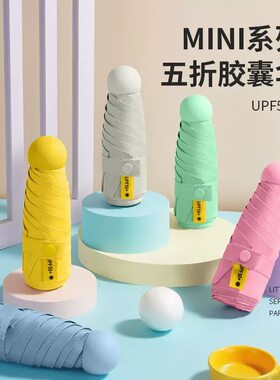 晴雨伞五折伞防晒伴手礼印广告米白口袋伞太阳伞小巧便携遮阳伞