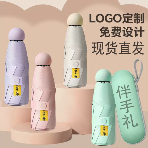 胶囊伞五折伞防晒伴手礼防紫外线米白太阳伞小巧便携遮阳伞雨伞