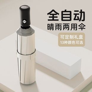 全自动雨伞批发遮阳伞定制印logo广告伞防晒防紫外线太阳伞晴雨伞