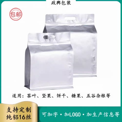 茶叶铝箔包装袋八边封手提加厚避光密封袋红茶绿茶通用自封自立袋