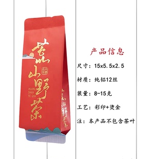 荒山野茶小泡袋茶叶包装袋铝箔袋分装袋单泡袋小包袋茶泡袋茶包袋