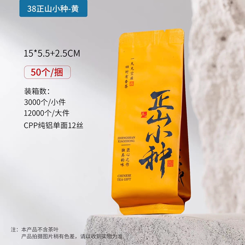 正山小种独立小包装袋小泡袋铝箔袋分装袋茶叶包装袋长泡袋茶泡袋