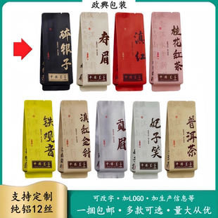 桂花红茶茶叶包装袋妃子笑普洱茶贡眉寿眉碎银子滇红铁观音小泡袋