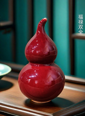 钧瓷葫芦摆件招财风水家居饰品开业乔迁创意工艺礼品陶瓷福禄葫芦