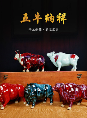 大宋官窑居家五牛图乔迁开业礼品