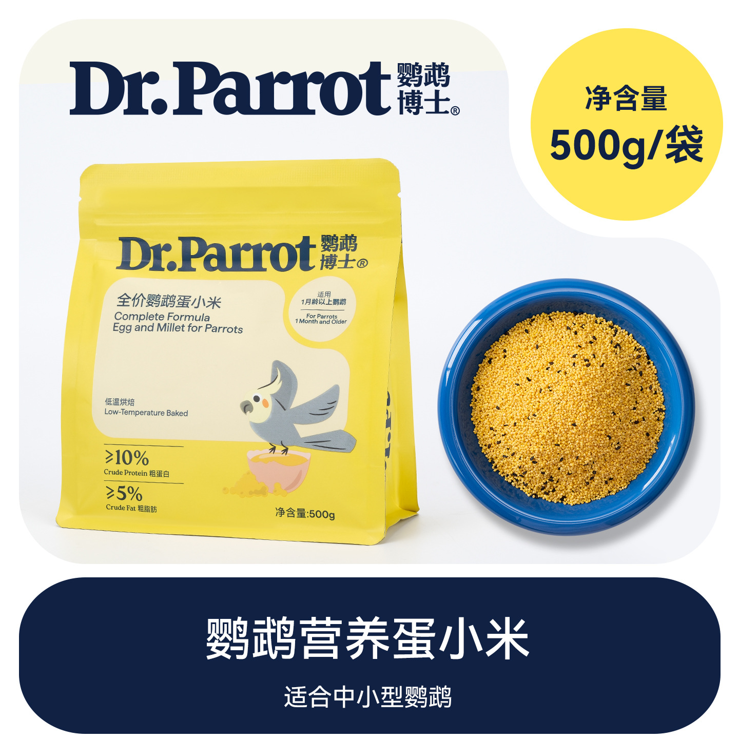 鹦鹉博士蛋小米饲料鸟食
