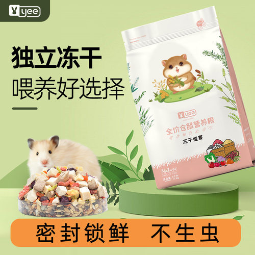 yee仓鼠粮冻干金丝粮主粮饲料