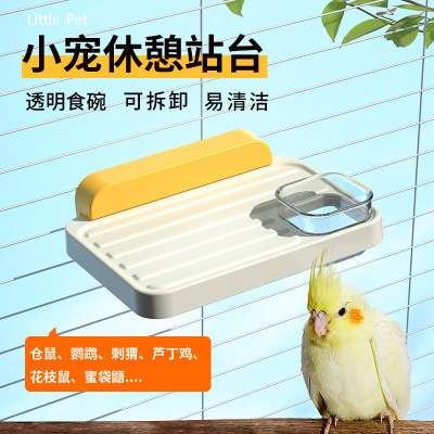 鹦鹉站台休息喂食平台鸟专用配件