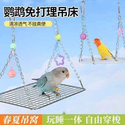 鹦鹉玩具不锈钢秋千网架休息平台小鸟吊床防啃咬鸟笼夏季降温站台