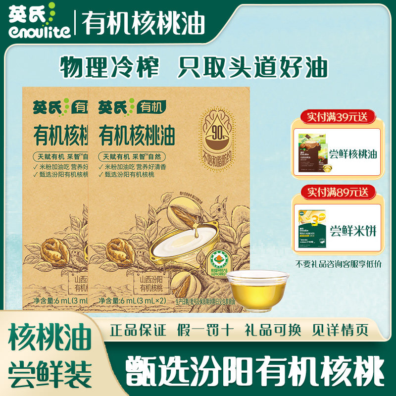 英氏采智有机核桃油拌米粉面条粥羹清香美味营养便携小袋尝鲜装
