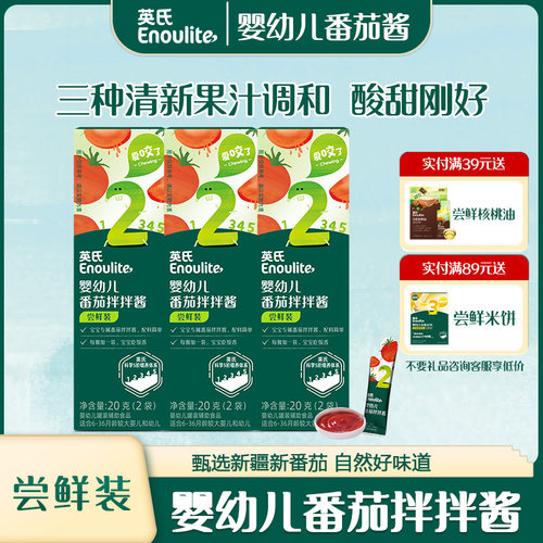 英氏婴幼儿番茄拌拌酱儿童调味料拌饭酱料酸甜宝宝尝鲜装