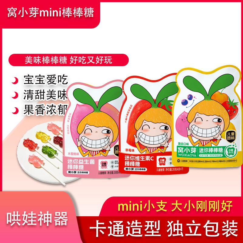 窝小芽mini迷你版棒棒糖水果糖