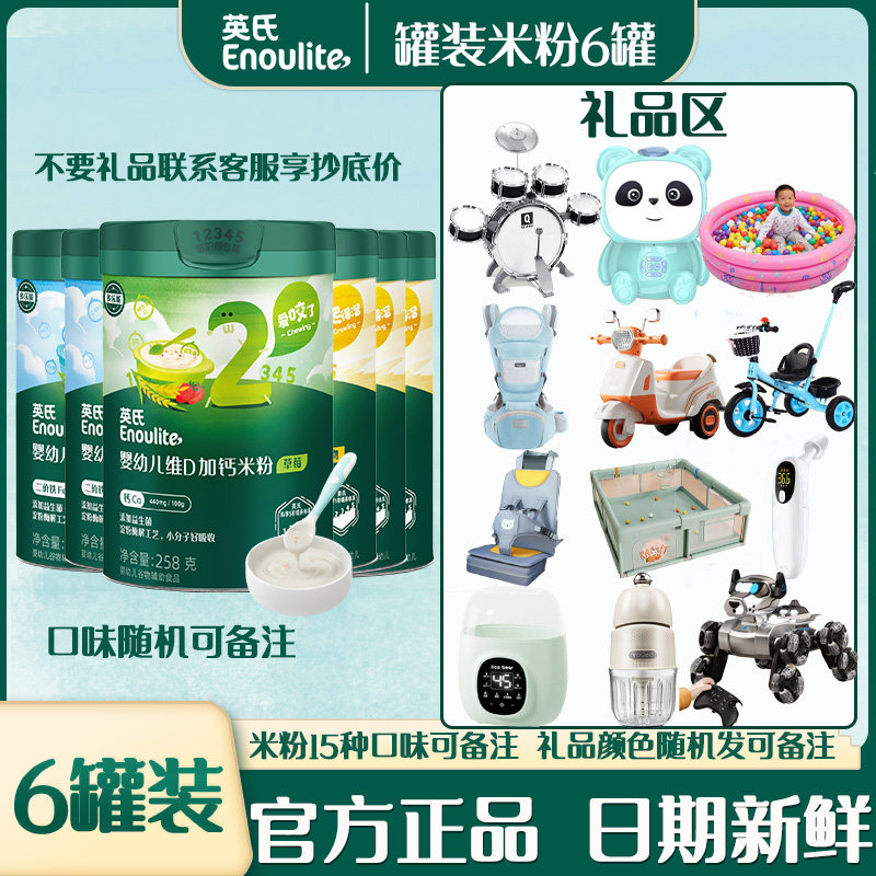 英氏米粉多种口味营养米糊宝宝辅食早餐123阶段罐装套餐婴儿辅食