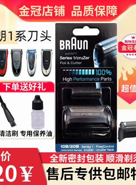 适配博朗剃须刀刀头刀网配件series1系10B 190Z40 1735 1775