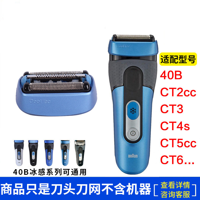适配braun博朗剃剃须刀40B冰感ct2s配件ct4s CoolTec5676刀头网膜