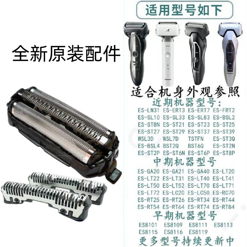 适配松下剃须刀小锤子ES9087网ES-ST27配件ST37ST29ST39ST2N刀头