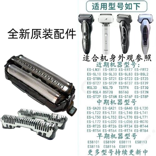 松下剃须刀ES9087刀网刀头