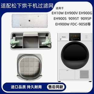 Panasonic/松下干衣机烘干机热泵式烘炉机长方形白色过滤网棉配件