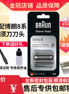 适配博朗83m剃须刀头刀网刀片网膜 配件新8系 8370CC 8390 8325s