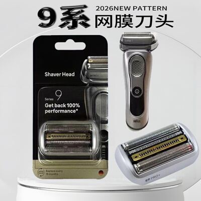 适配博朗S9系剃须刀刀头刀网配件
