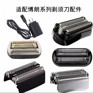 适配博朗剃须刀S3系5/6/7/9刀头刀网膜5409充电器3010S5408配件