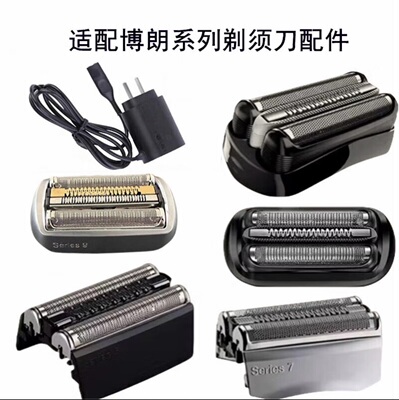 博朗S3系刀头充电器清洗液