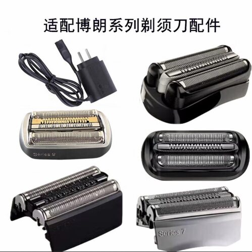 博朗S3系刀头充电器清洗液