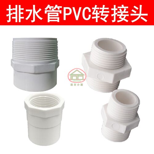 厨房洗菜下水器pvc转接头配件