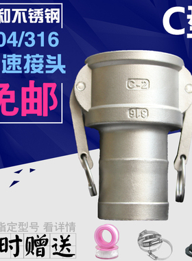 316不锈钢快速接头C型304油罐车皮软油水管DN25/32/40/50/65/80寸