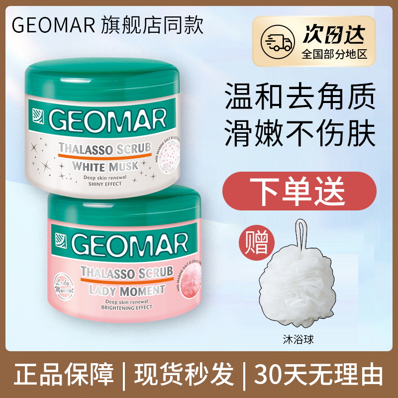 吉尔玛身体磨砂膏吉儿玛geomar