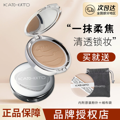 kato粉饼干油皮适用持久不脱妆