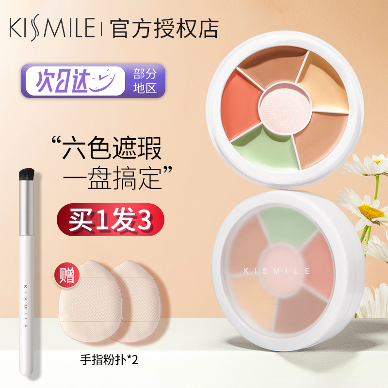 kismile遮瑕盘遮盖斑点痘印