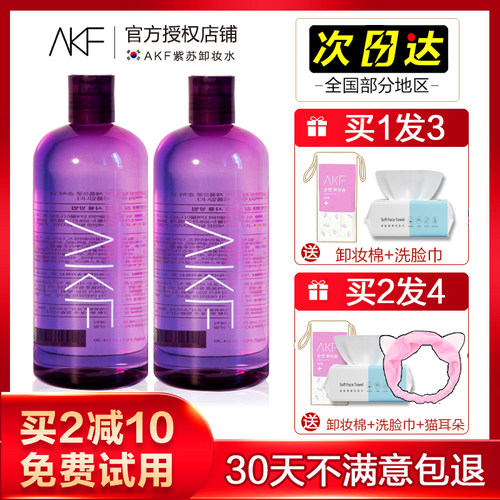 akf乳液脸部温和清洁紫苏卸妆水