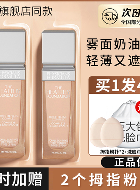 pf粉底液 粉霜 健康养肤控油持久遮瑕physicians formula元气新版